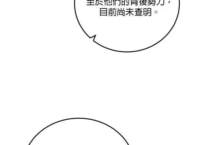 《恶女只想安静地生活！》第58话图86