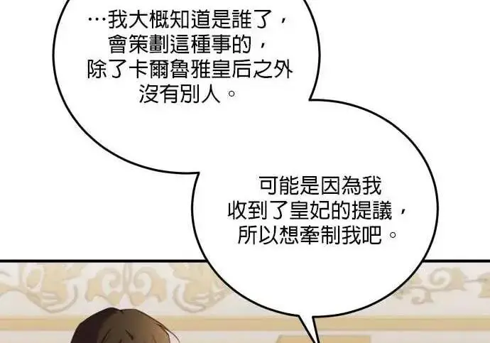 《恶女只想安静地生活！》第58话图87