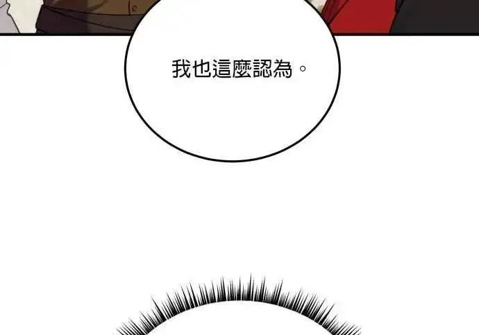 《恶女只想安静地生活！》第58话图89