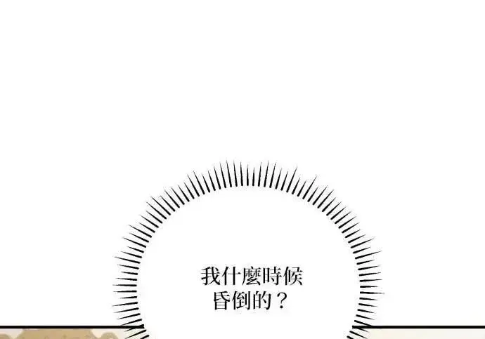 《恶女只想安静地生活！》第58话图9