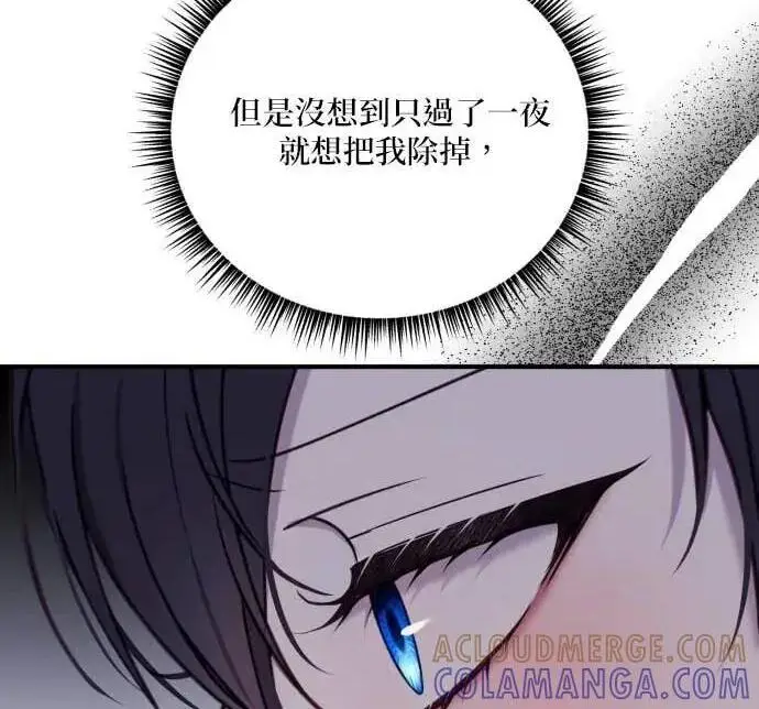 《恶女只想安静地生活！》第58话图90