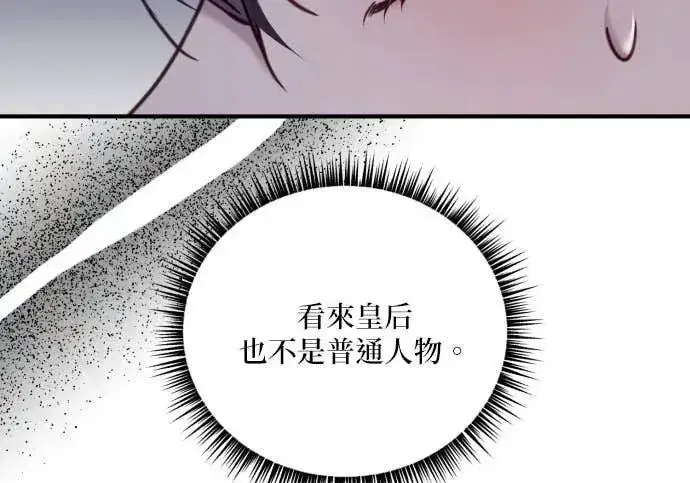 《恶女只想安静地生活！》第58话图91