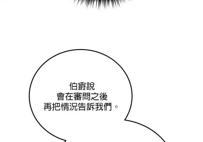 《恶女只想安静地生活！》第58话图92
