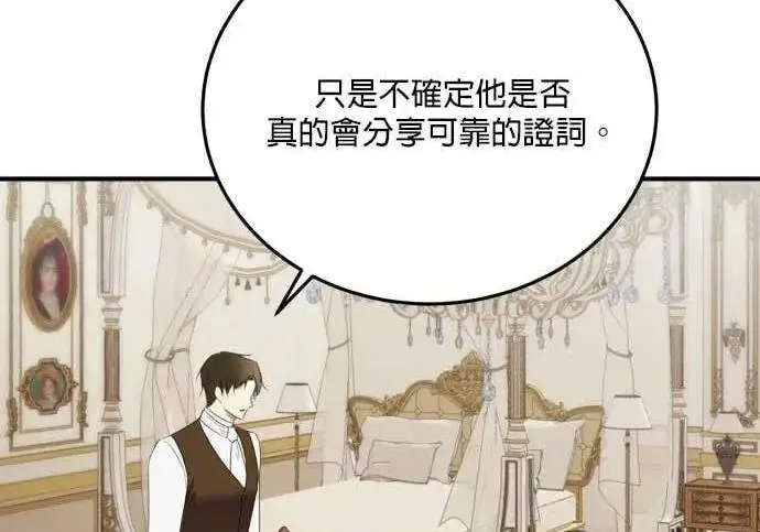 《恶女只想安静地生活！》第58话图93