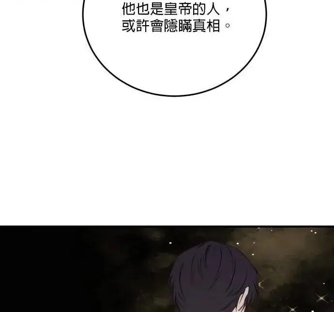 《恶女只想安静地生活！》第58话图95