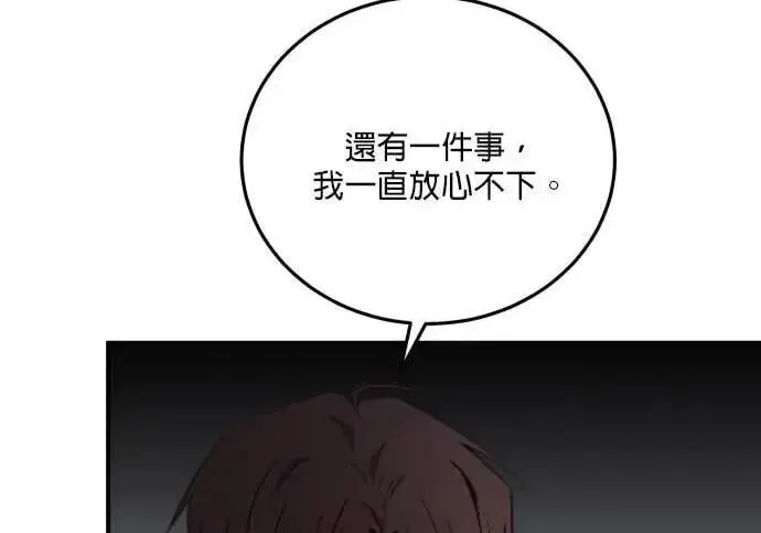 《恶女只想安静地生活！》第58话图98