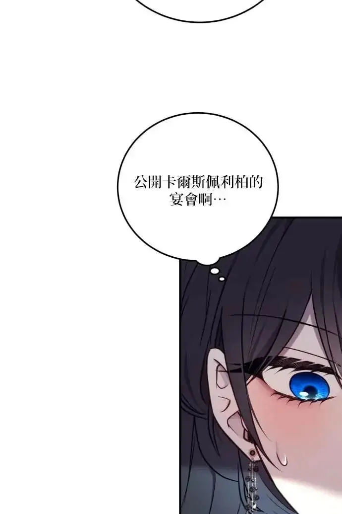 漫画《恶女只想安静地生活！》第59话第10张图
