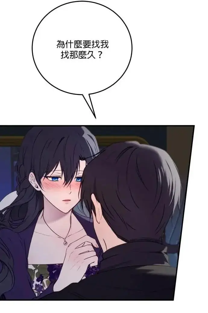 漫画《恶女只想安静地生活！》第59话第100张图