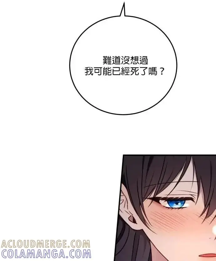 漫画《恶女只想安静地生活！》第59话第101张图