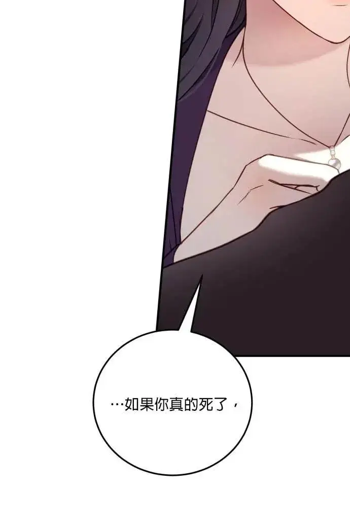 漫画《恶女只想安静地生活！》第59话第102张图