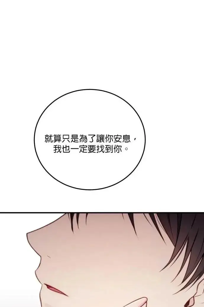 漫画《恶女只想安静地生活！》第59话第103张图