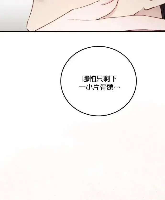 漫画《恶女只想安静地生活！》第59话第104张图