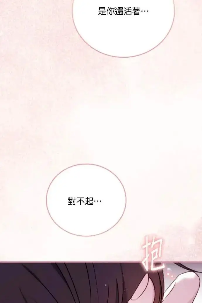 漫画《恶女只想安静地生活！》第59话第106张图