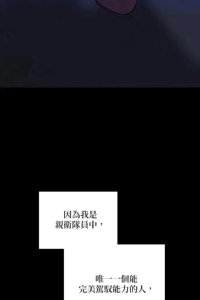 漫画《恶女只想安静地生活！》第59话第114张图