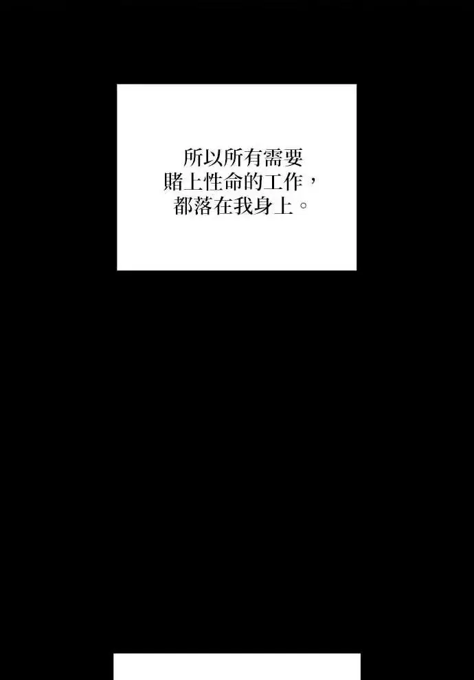 漫画《恶女只想安静地生活！》第59话第116张图