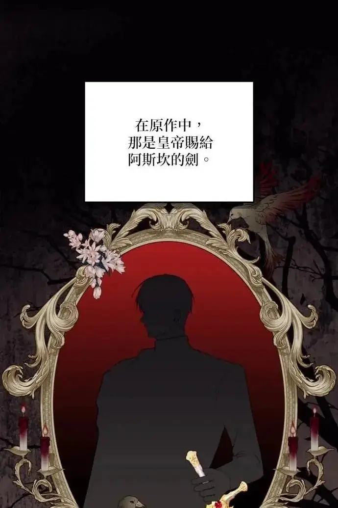漫画《恶女只想安静地生活！》第59话第14张图