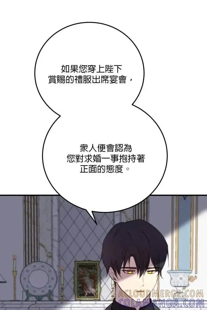 漫画《恶女只想安静地生活！》第59话第17张图