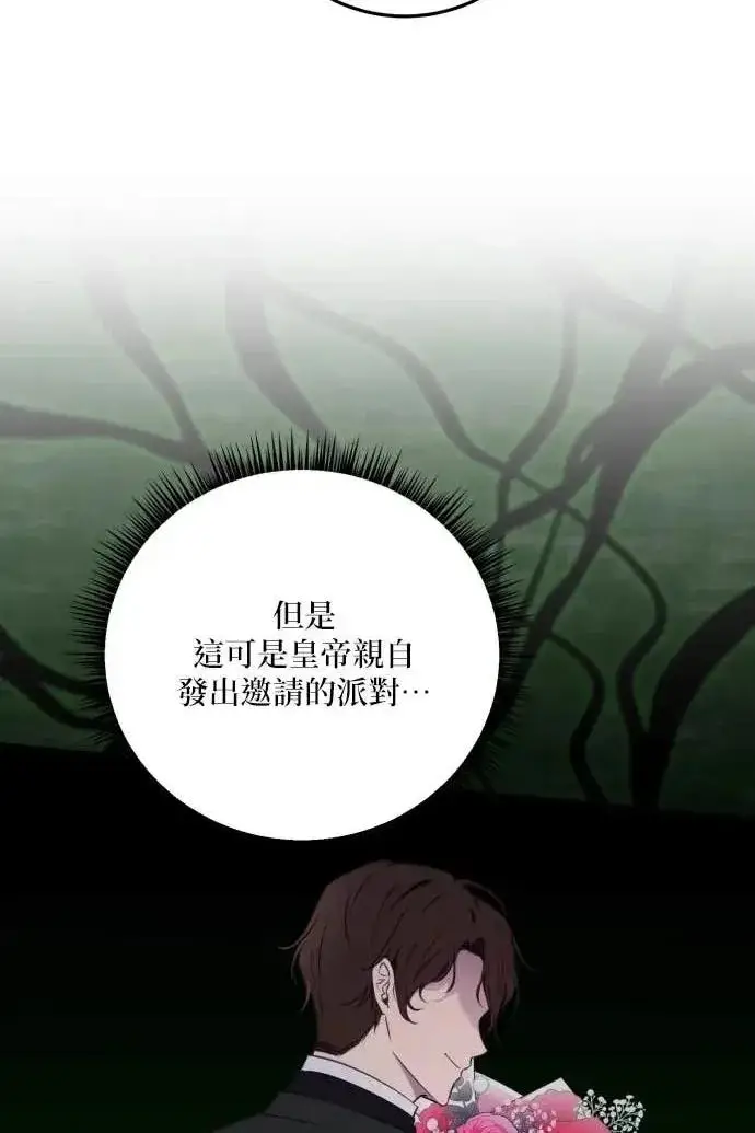漫画《恶女只想安静地生活！》第59话第20张图