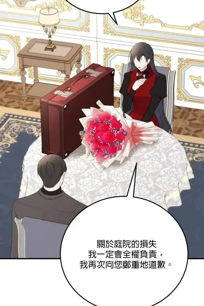 漫画《恶女只想安静地生活！》第59话第23张图