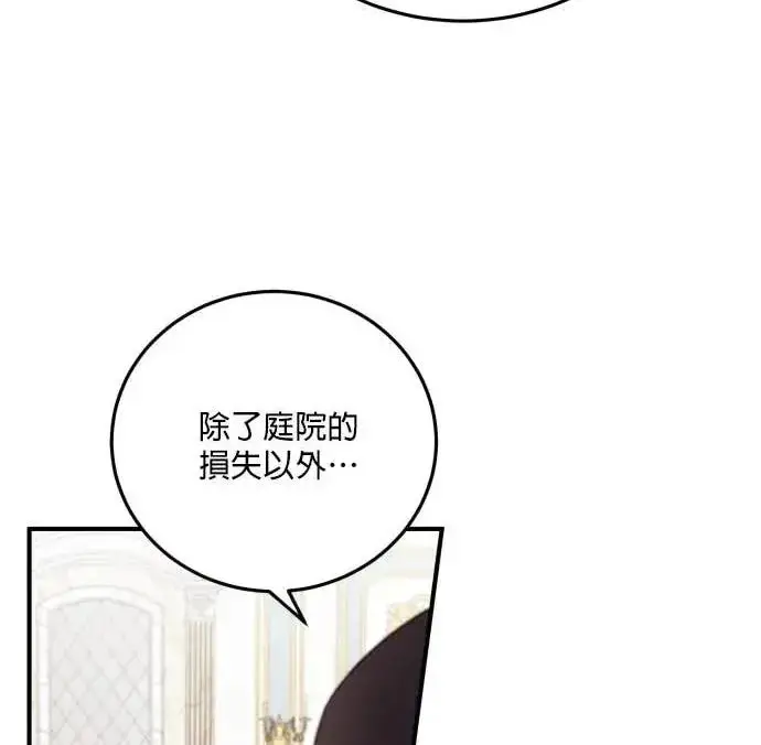 漫画《恶女只想安静地生活！》第59话第24张图