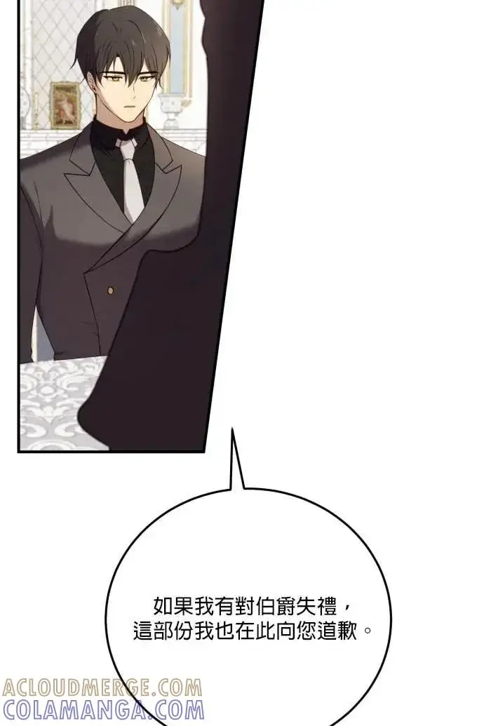 漫画《恶女只想安静地生活！》第59话第25张图