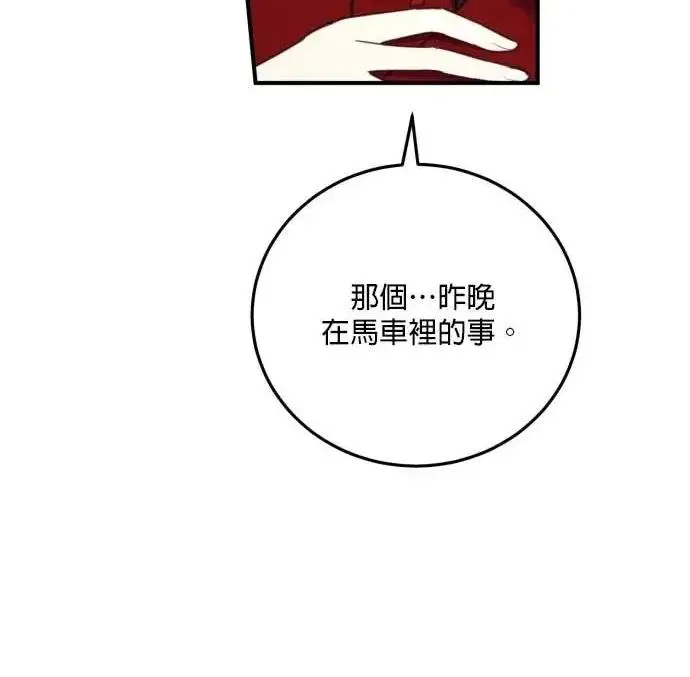 漫画《恶女只想安静地生活！》第59话第27张图