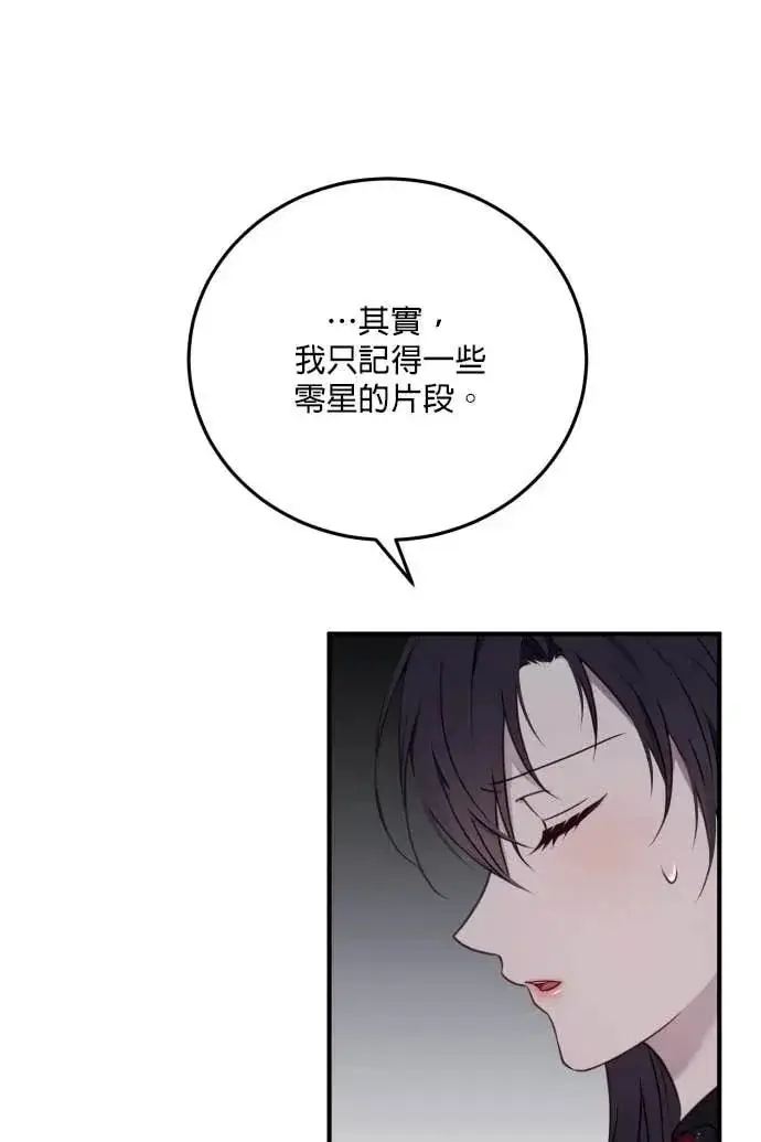 漫画《恶女只想安静地生活！》第59话第31张图