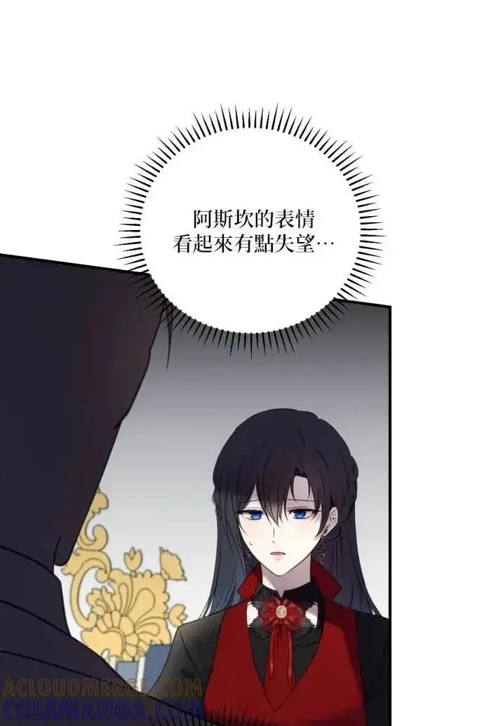 漫画《恶女只想安静地生活！》第59话第37张图
