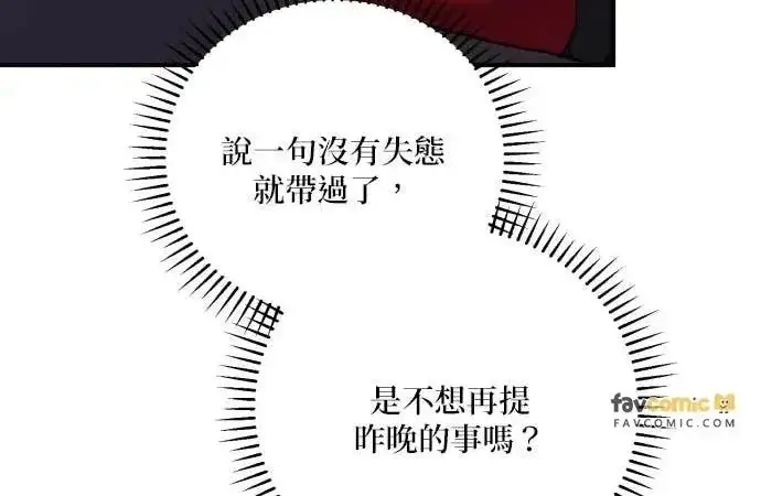漫画《恶女只想安静地生活！》第59话第38张图