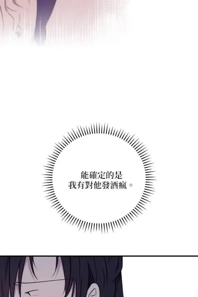 漫画《恶女只想安静地生活！》第59话第40张图