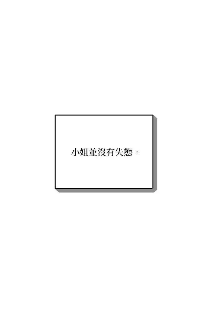 漫画《恶女只想安静地生活！》第59话第47张图