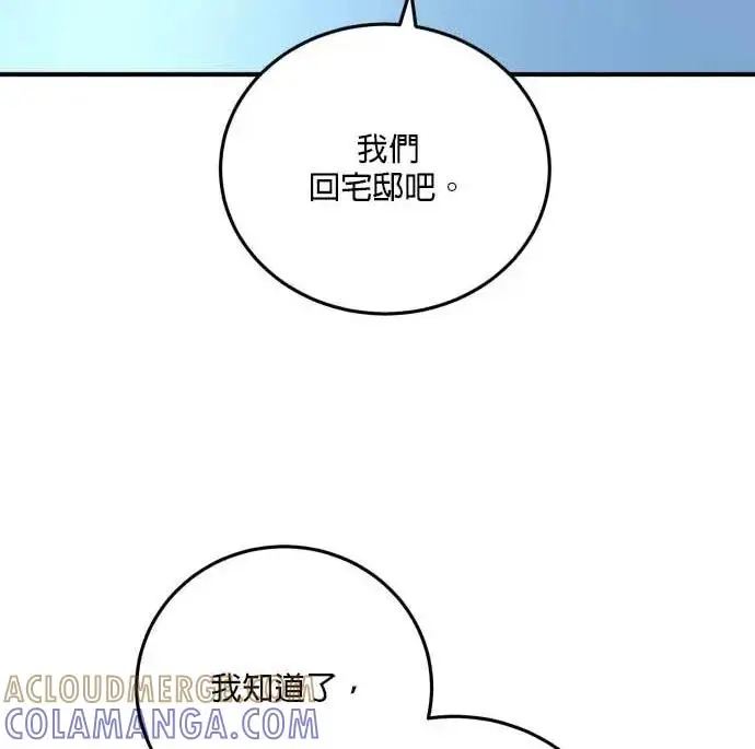 漫画《恶女只想安静地生活！》第59话第53张图
