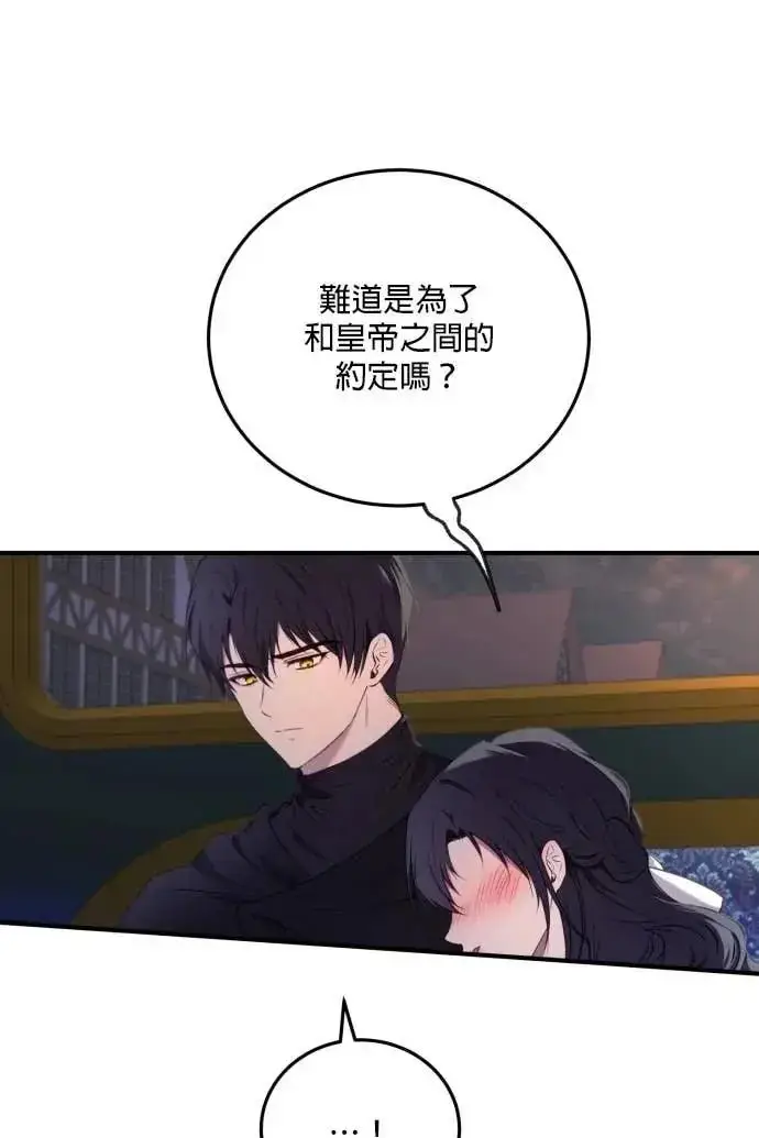 漫画《恶女只想安静地生活！》第59话第66张图