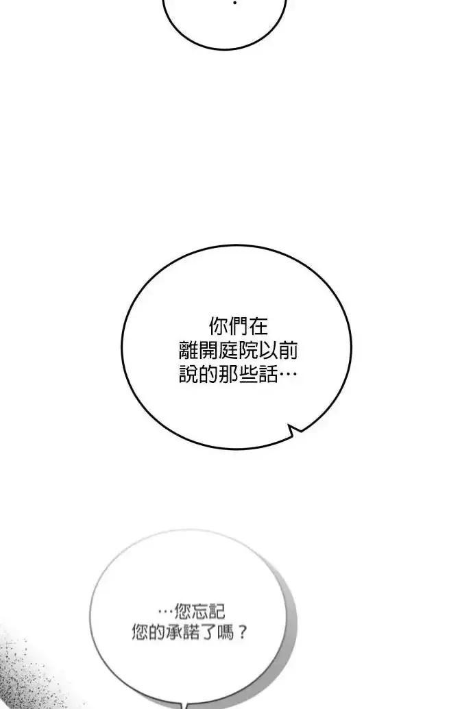 漫画《恶女只想安静地生活！》第59话第67张图