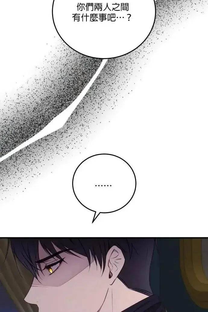 漫画《恶女只想安静地生活！》第59话第70张图