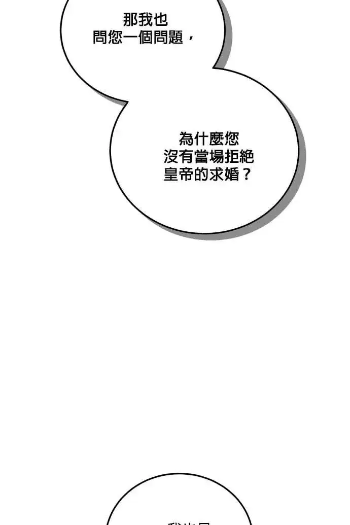 漫画《恶女只想安静地生活！》第59话第72张图