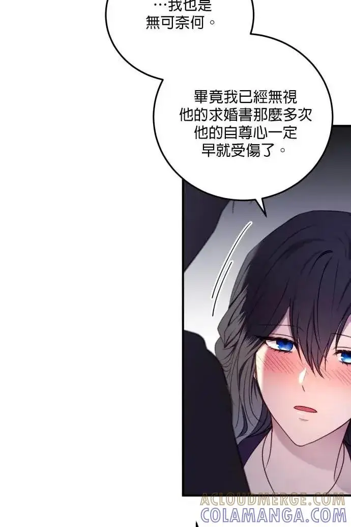漫画《恶女只想安静地生活！》第59话第73张图