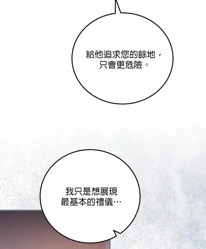 漫画《恶女只想安静地生活！》第59话第74张图