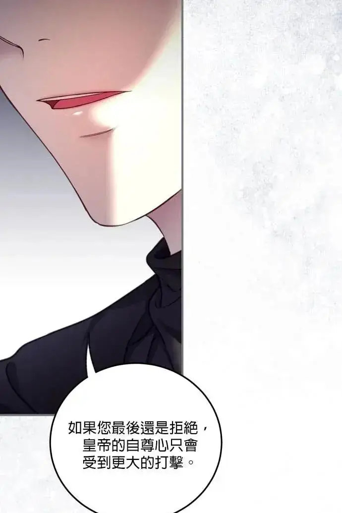 漫画《恶女只想安静地生活！》第59话第75张图