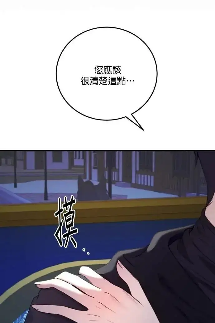 漫画《恶女只想安静地生活！》第59话第78张图