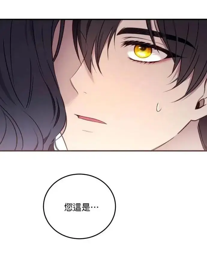 漫画《恶女只想安静地生活！》第59话第83张图