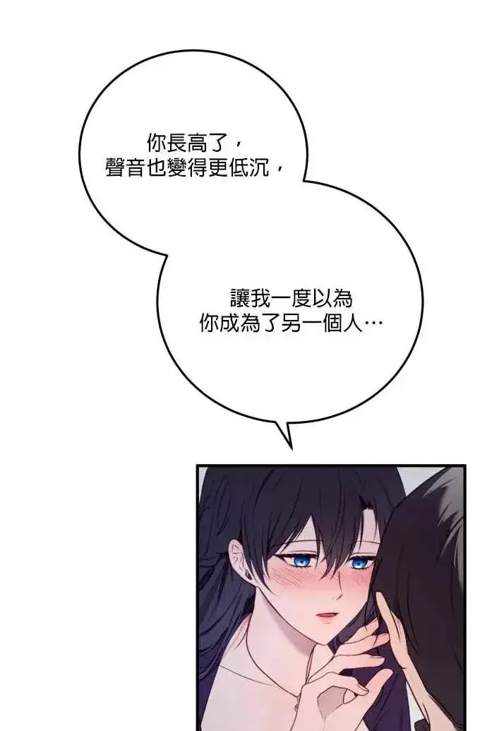 漫画《恶女只想安静地生活！》第59话第94张图