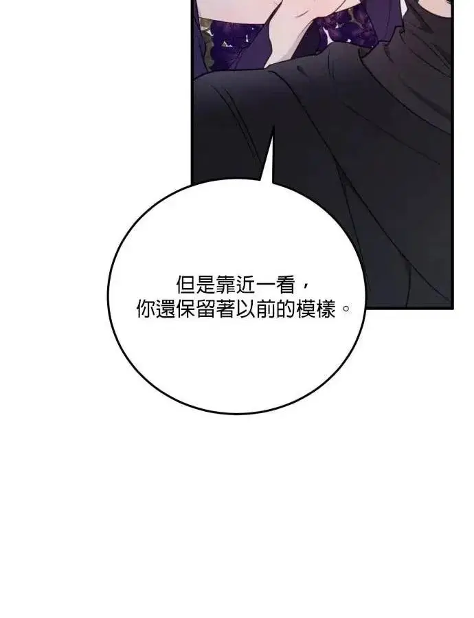 漫画《恶女只想安静地生活！》第59话第95张图