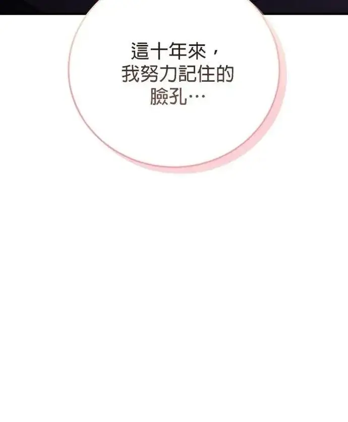 漫画《恶女只想安静地生活！》第59话第98张图