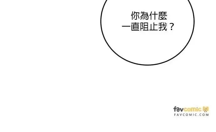 《恶女只想安静地生活！》第60话图100