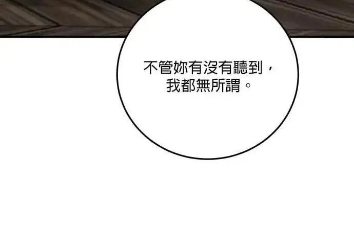 《恶女只想安静地生活！》第60话图106