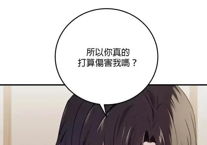《恶女只想安静地生活！》第60话图107