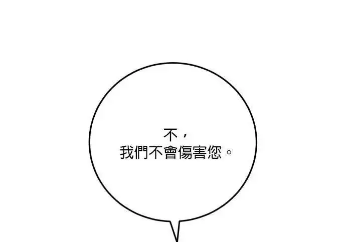 《恶女只想安静地生活！》第60话图109