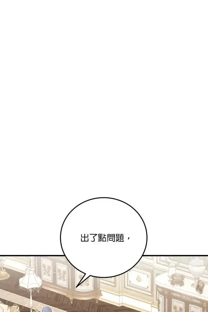 《恶女只想安静地生活！》第60话图11