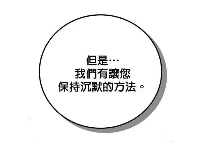 《恶女只想安静地生活！》第60话图112